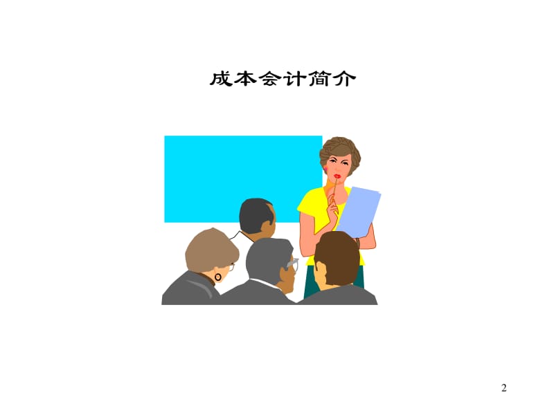 SAP实施成本会计培训 业务视角下的关键要点与实践指南